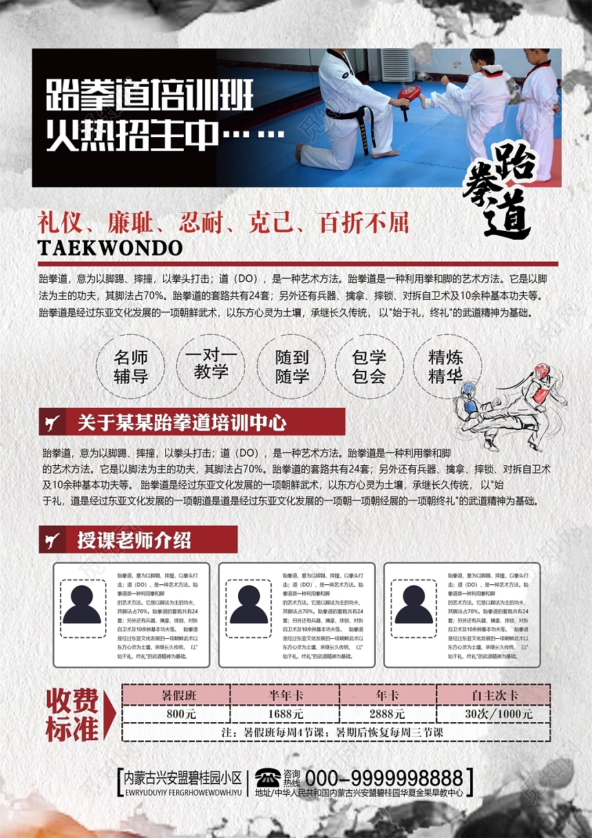 中国风跆拳道培训 招生宣传单设计