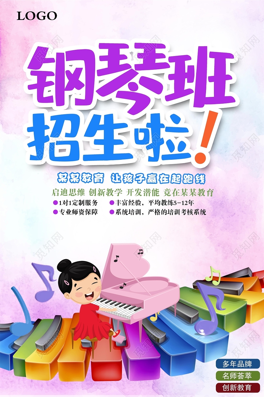 炫彩钢琴培训招生钢琴培训宣传展板
