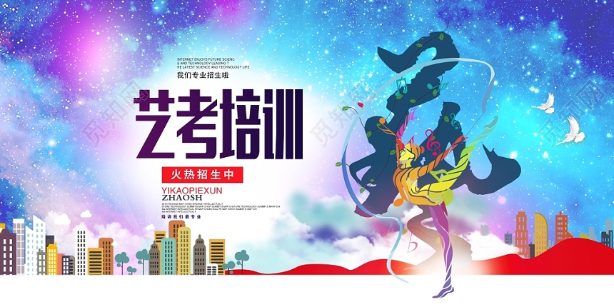 炫彩唯美艺术班音乐艺术培训乐器班艺考招生展板