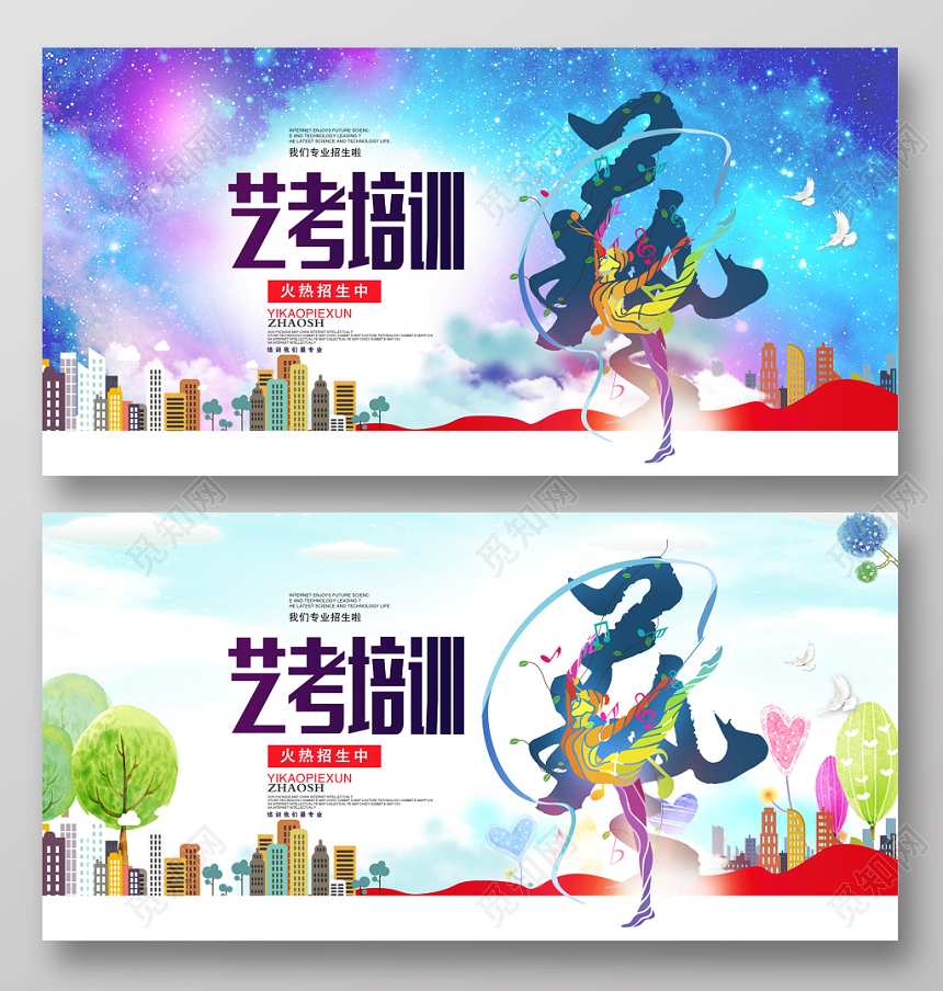 炫彩唯美艺术班音乐艺术培训乐器班艺考招生展板