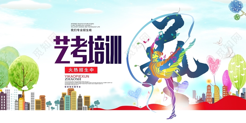 炫彩唯美艺术班音乐艺术培训乐器班艺考招生展板