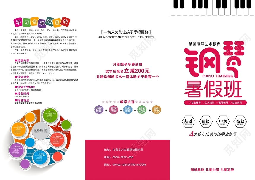 简约少儿钢琴培训暑期班暑假班三折页