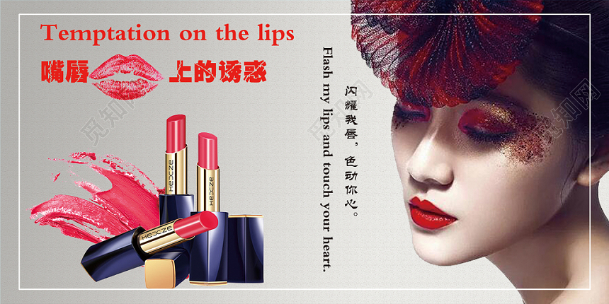 口红展板