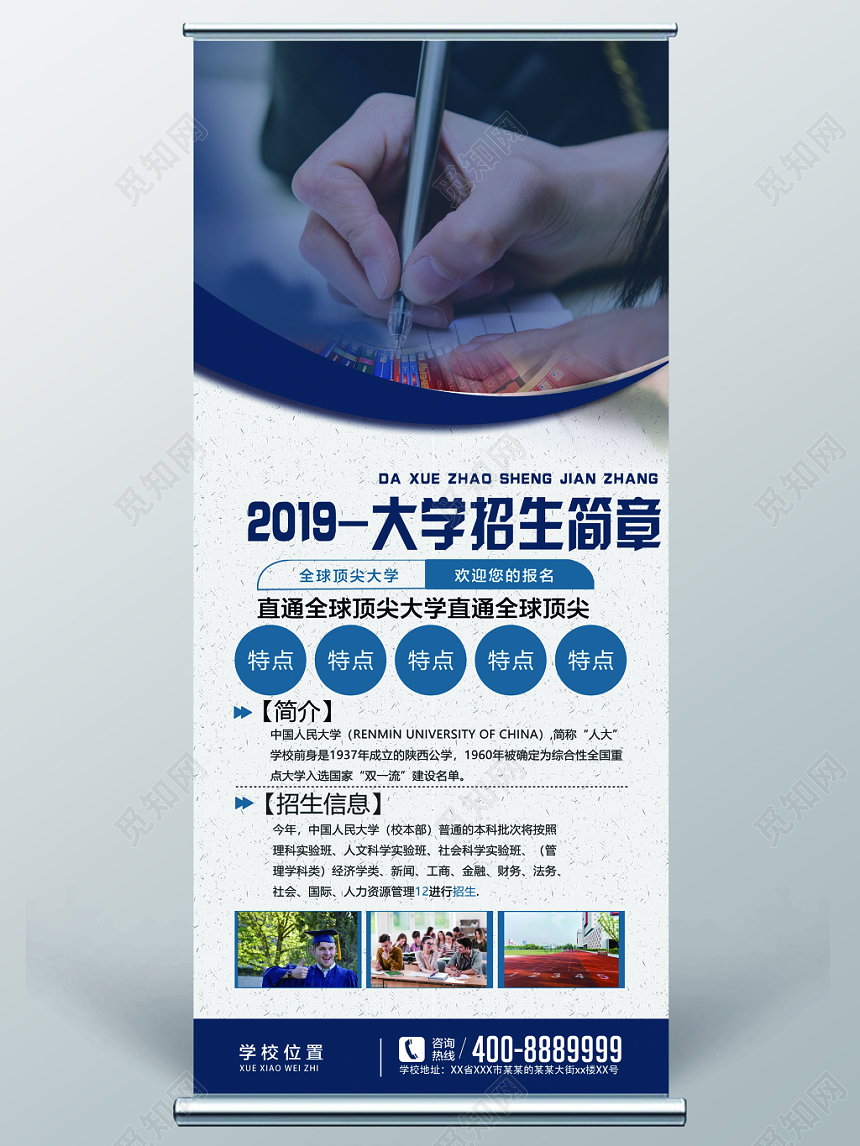大学招生简章易拉宝