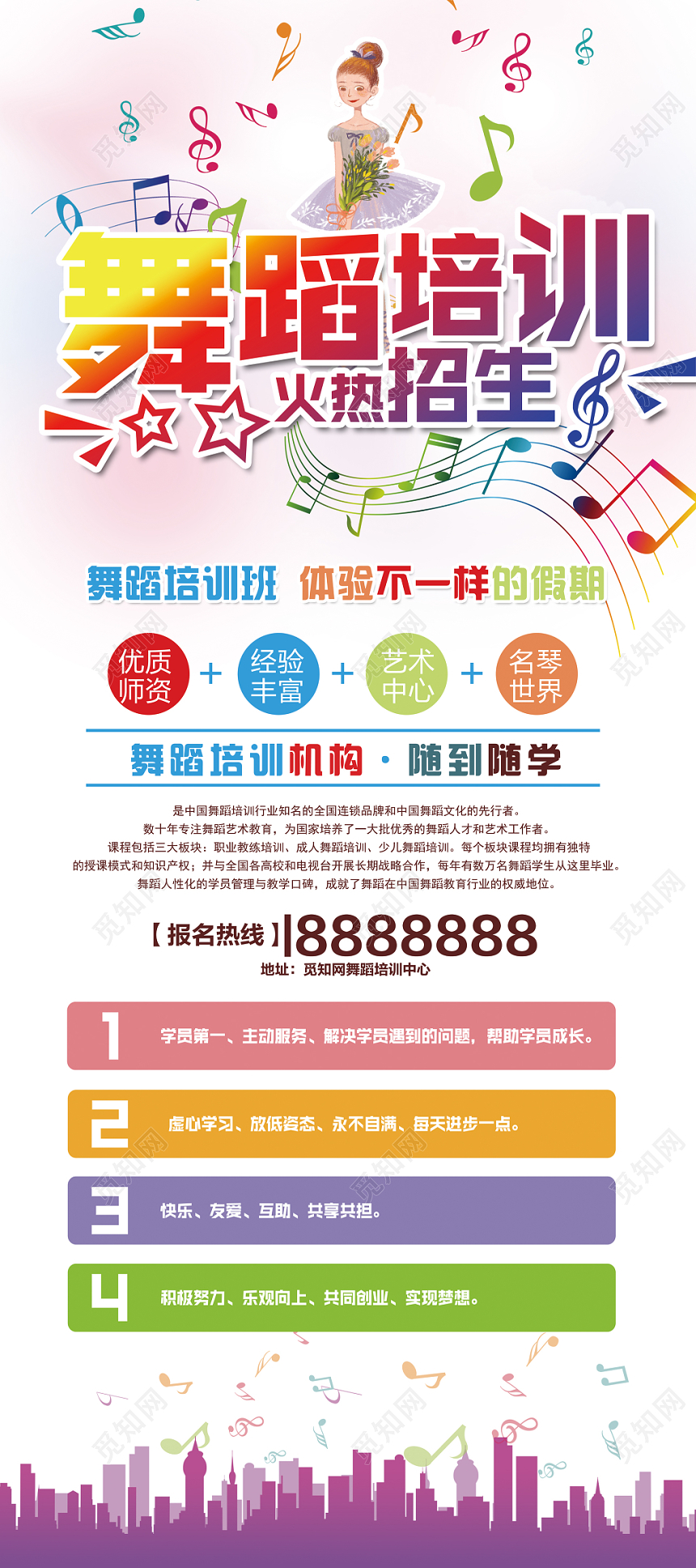 彩色舞蹈培训火热招生宣传促销展架易拉宝