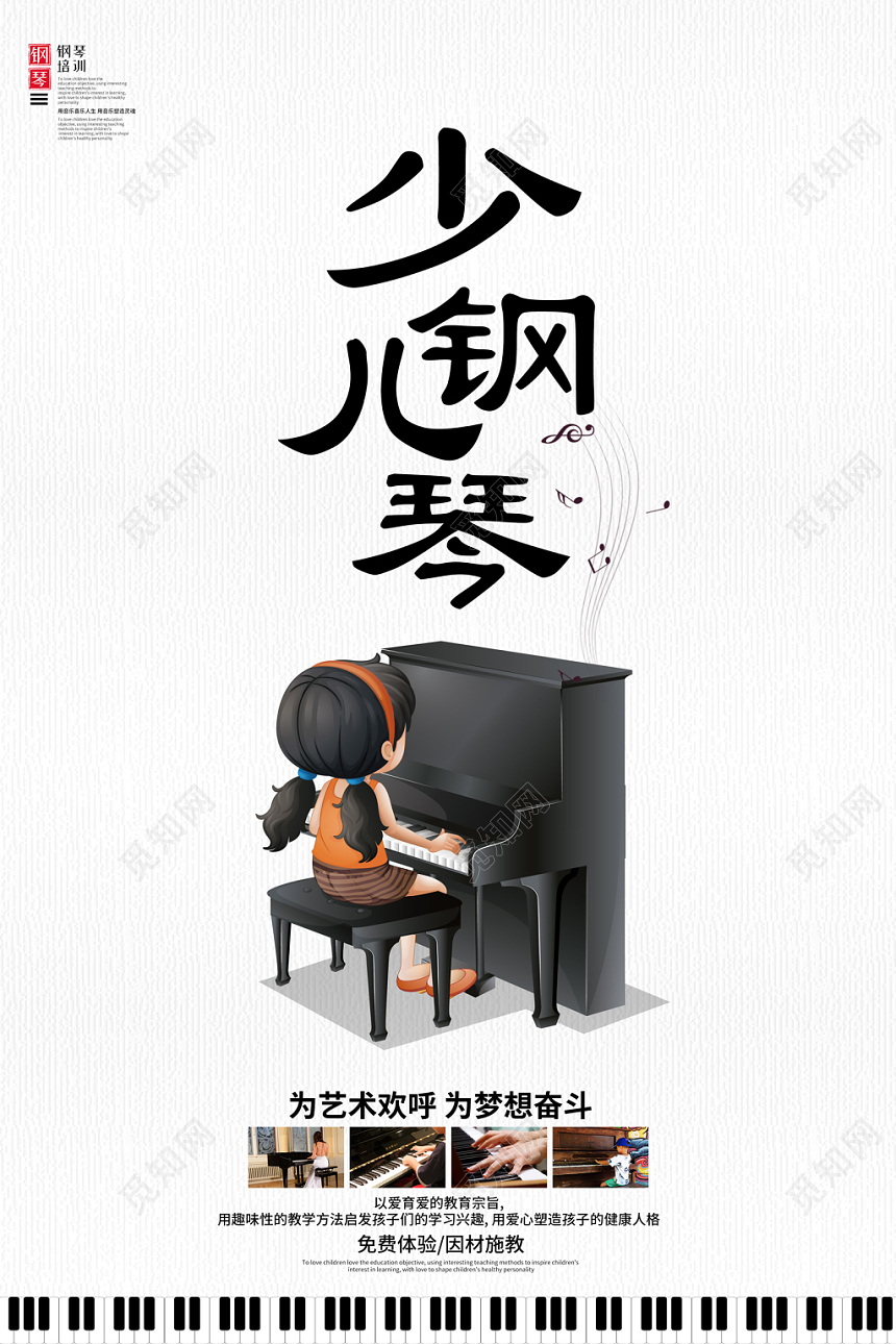 2019年暑假班钢琴班少儿钢琴宣传招生海报