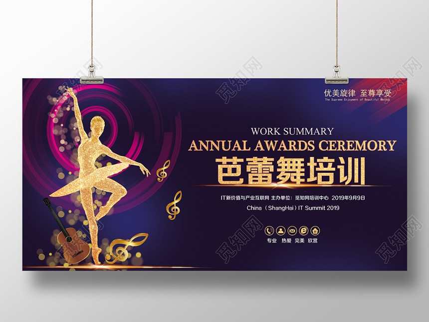 流光溢彩芭蕾舞培训招生促销展板