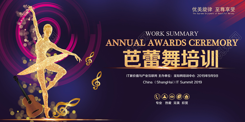 流光溢彩芭蕾舞培训招生促销展板