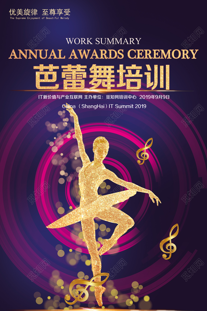 流光溢彩芭蕾舞培训招生促销海报
