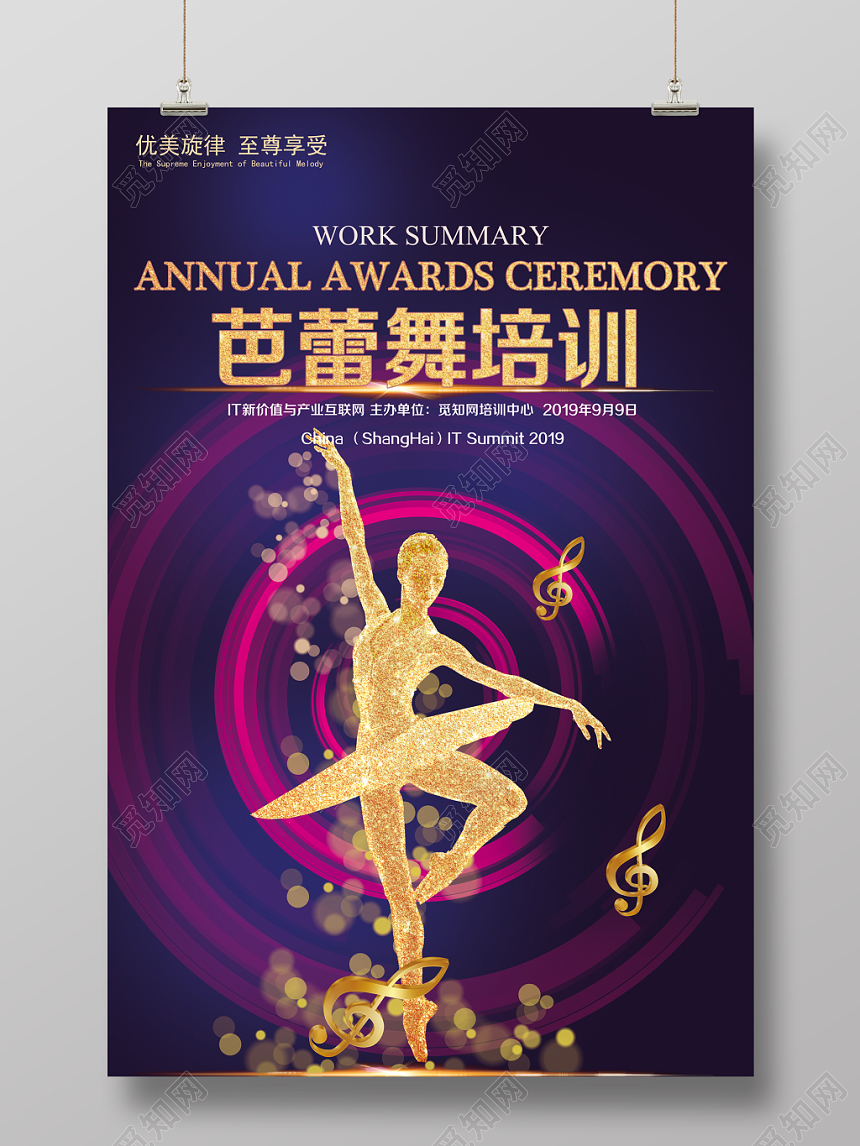 流光溢彩芭蕾舞培训招生促销海报