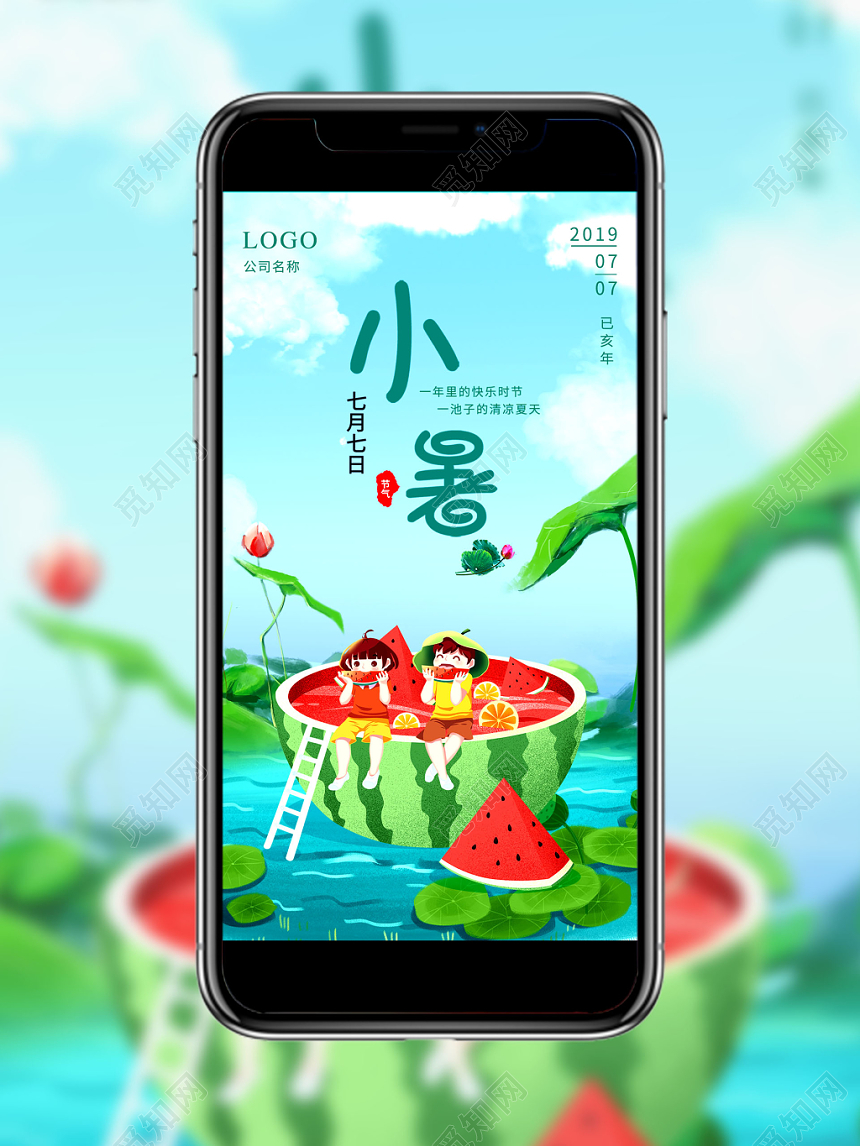 小暑24节气二十四节气插画西瓜