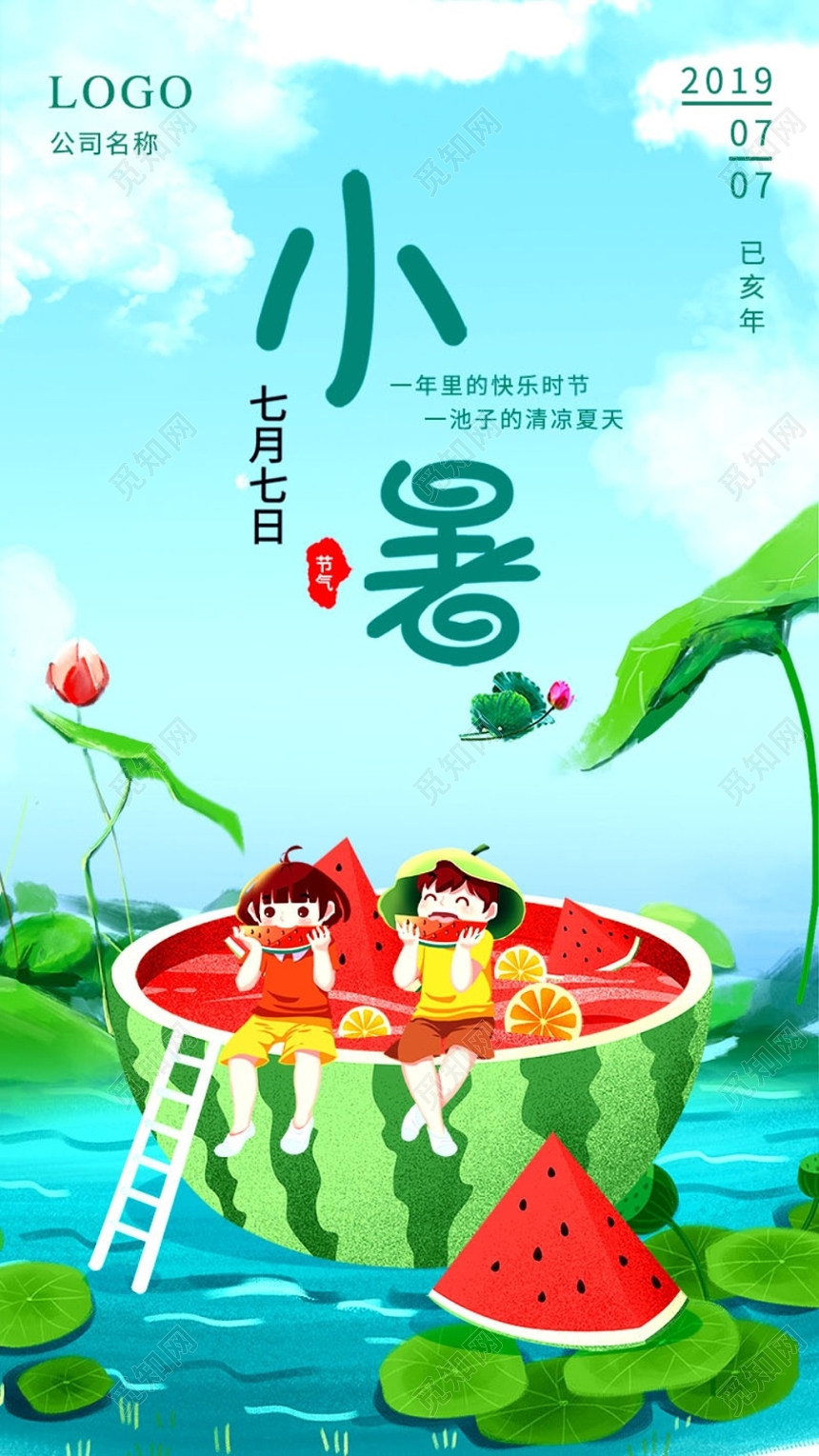 小暑24节气二十四节气插画西瓜