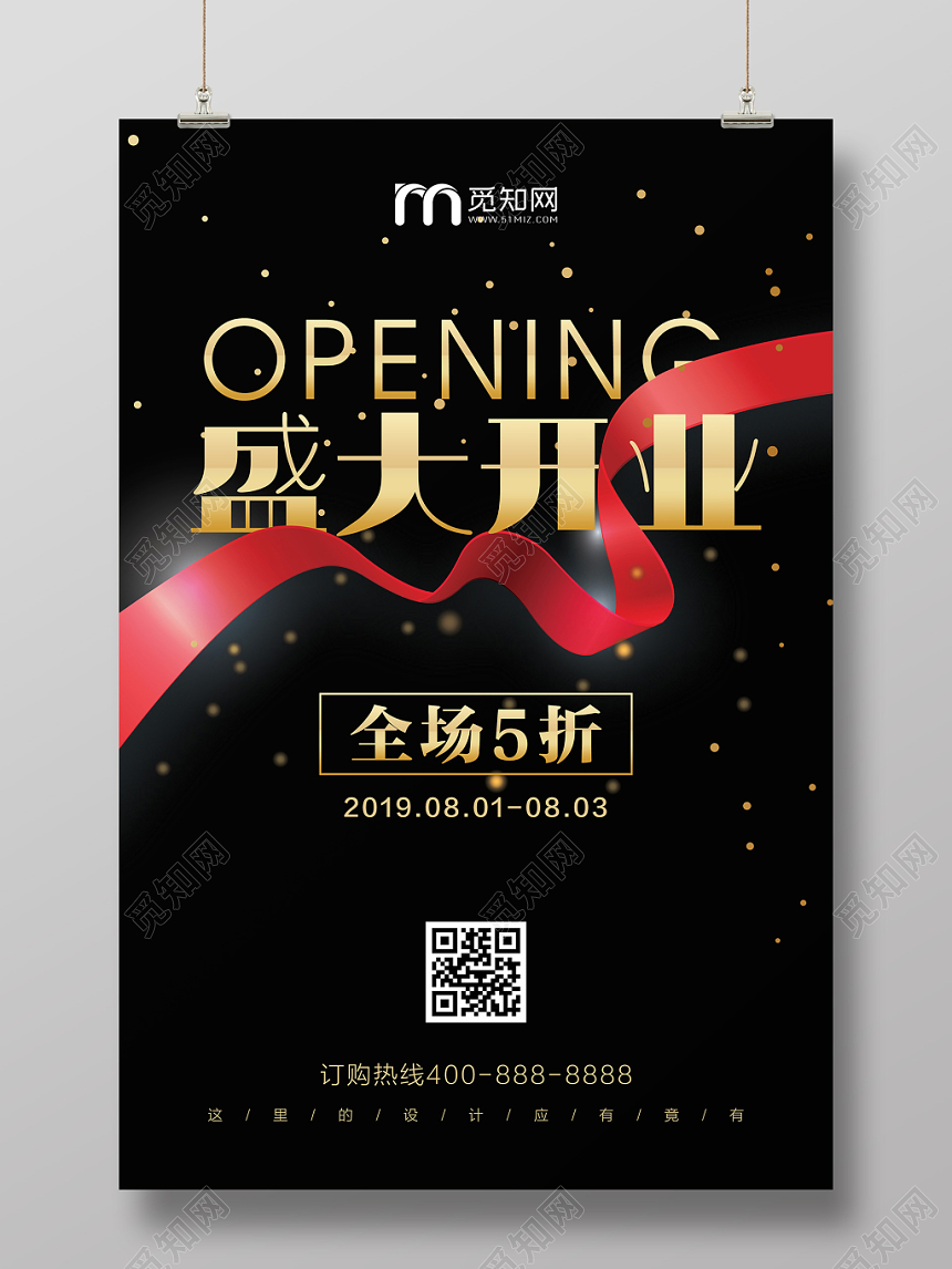 盛大开业新店开业特惠促销海报黑金质感