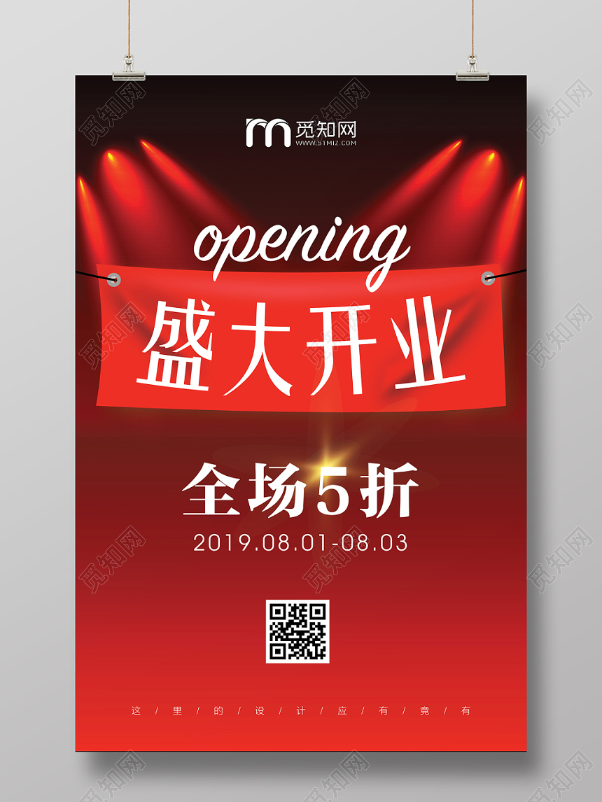 盛大开业新店开业特惠促销海报大气质感