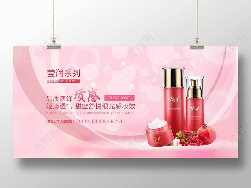 粉色美妆banner简约大气展板