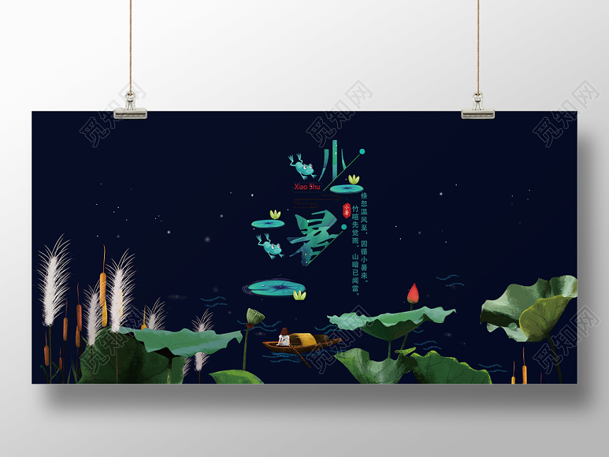 简约插画小暑24节气荷塘月色宣传展板