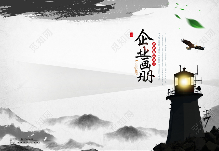 水墨风企业画册封面