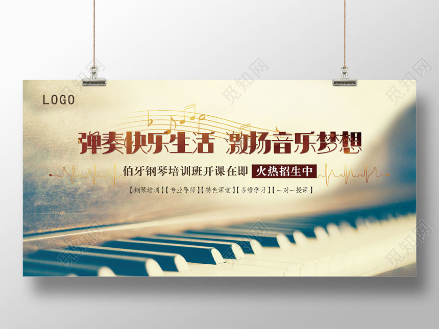 写实意境钢琴培训海报弹奏快乐生活招生展板