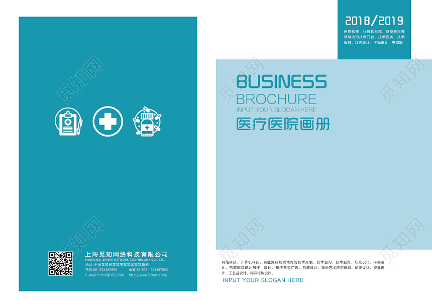 简约蓝色医院画册医疗宣传
