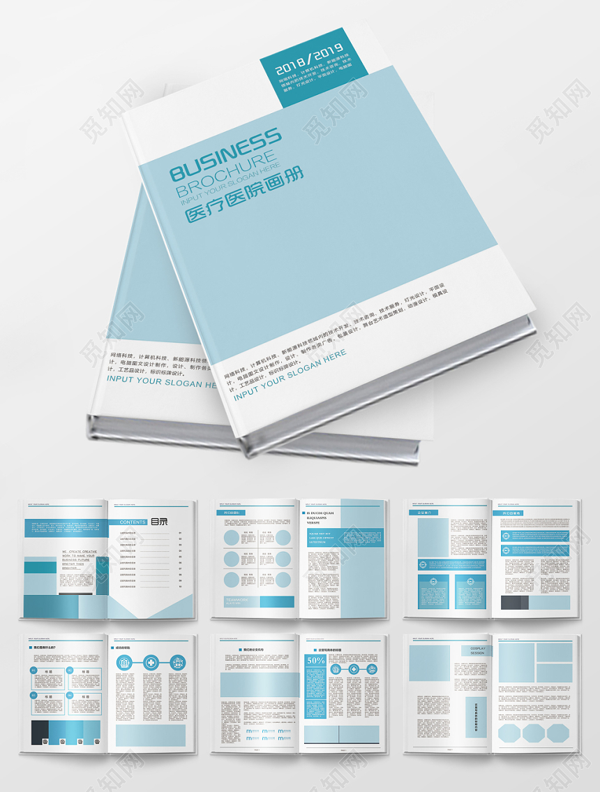 简约蓝色医院画册医疗宣传