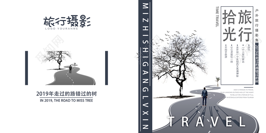 白色时尚户外时光旅行摄影画册封面