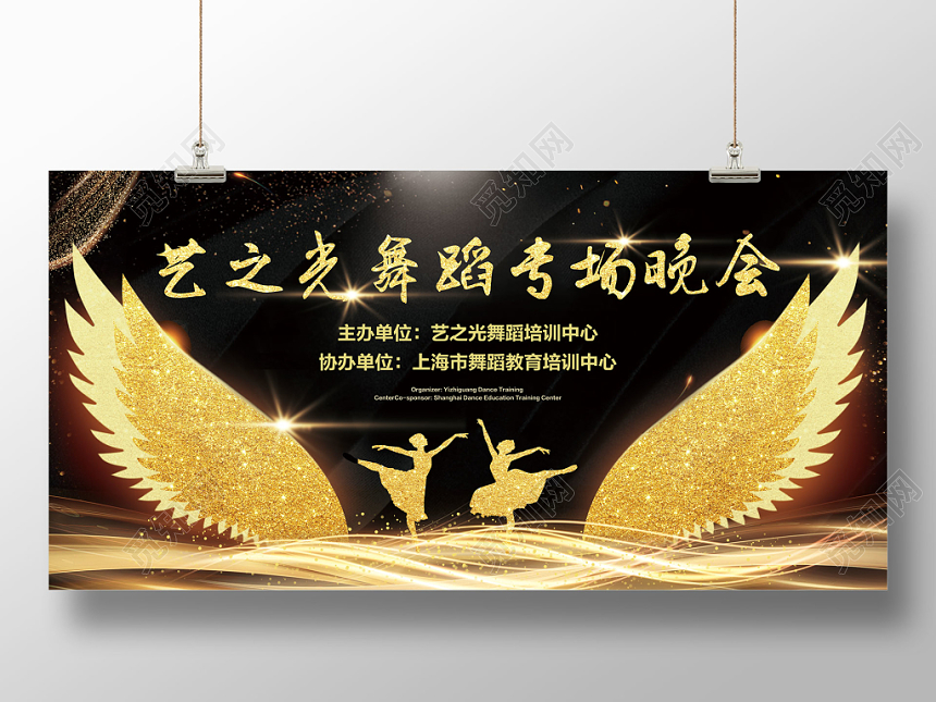 黑金炫丽艺之光舞蹈专场晚会宣传推广展板