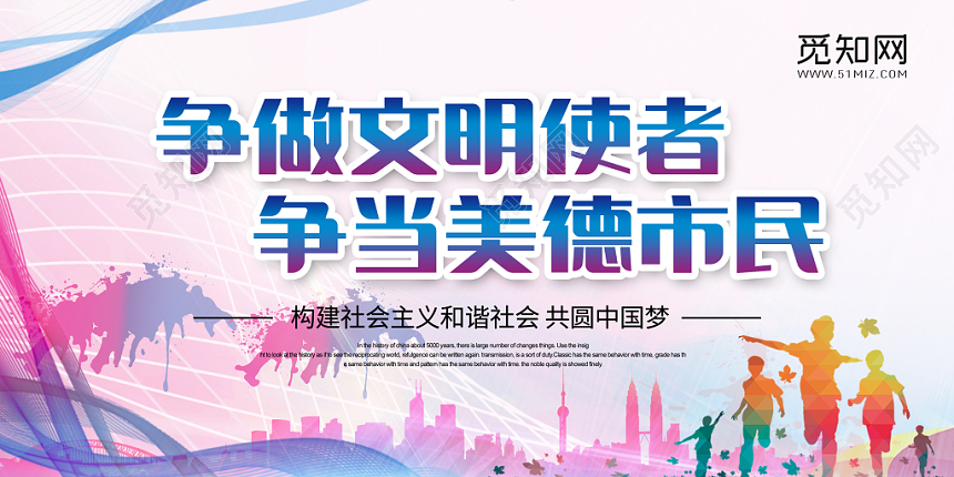 紫色蓝色商务科技社区宣传栏争当美德市民展板