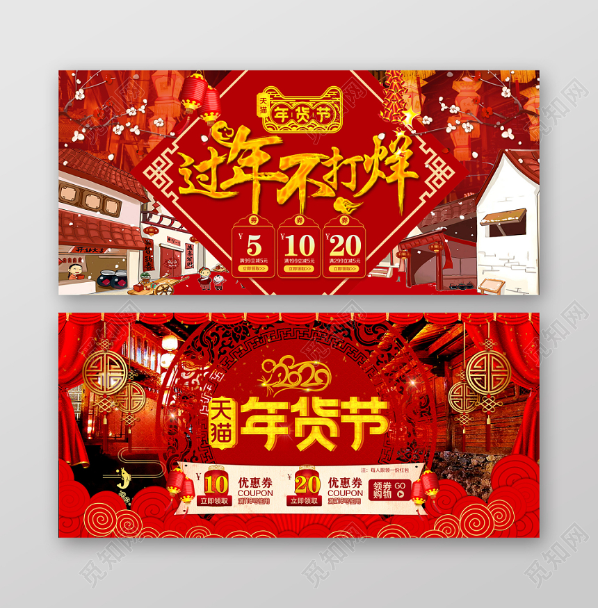 春节 元旦促销春节不打烊中国风2020天猫年货节促销海报电商banner过年不打烊