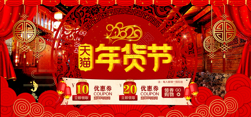 春节 元旦促销春节不打烊中国风2020天猫年货节促销海报电商banner过年不打烊
