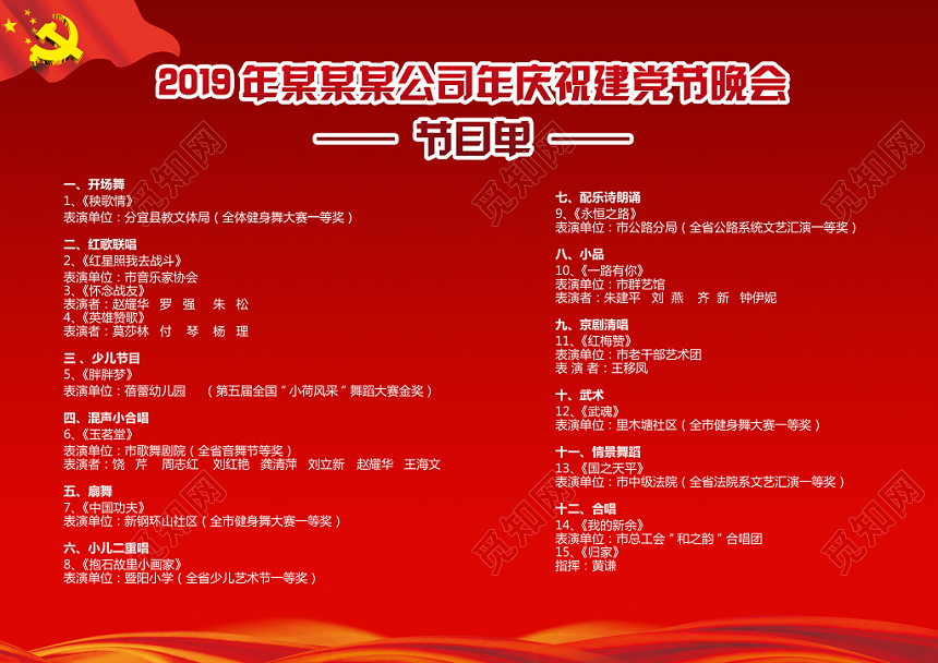 保卫国家忠诚于党建党节晚会节目单