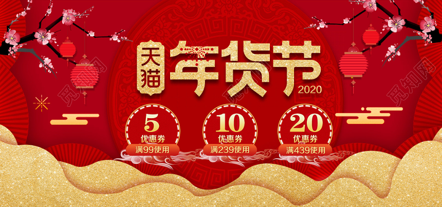 春节不打烊2020天猫年货节促销海报电商banner鼠年大吉