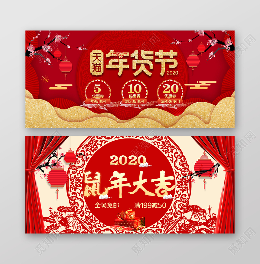 春节不打烊2020天猫年货节促销海报电商banner鼠年大吉