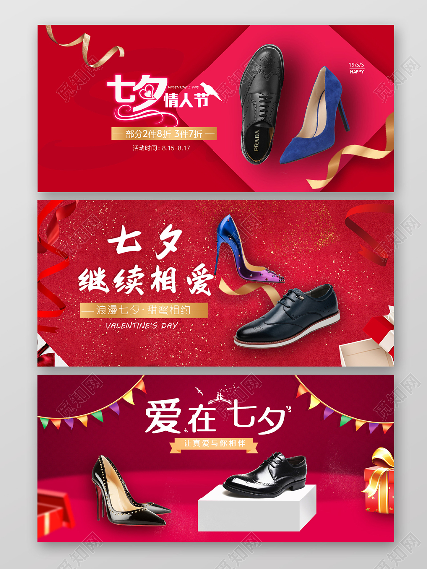 红色大气高端淘宝天猫七夕促销banner海报