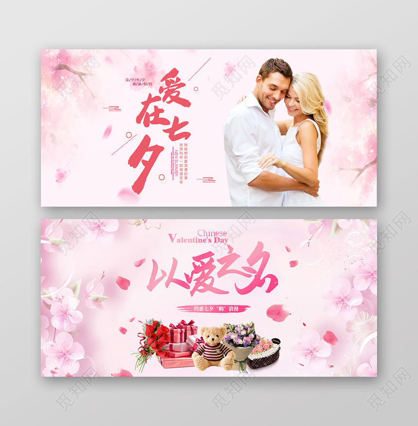 粉色浪漫温馨淘宝天猫七夕促销banner海报