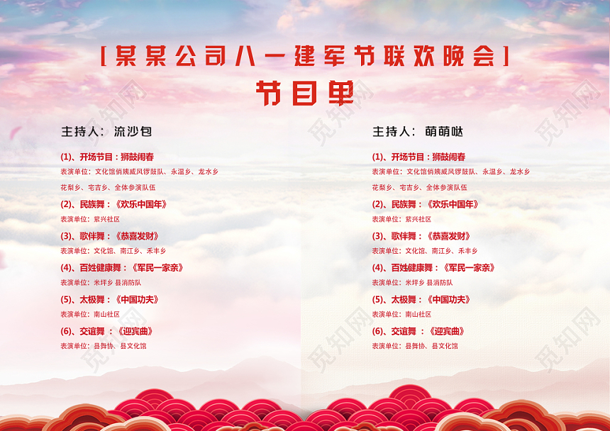 铁血军魂八一建军节文艺晚会节目单