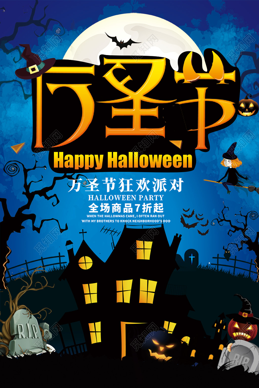蓝色插画万圣节海报设计