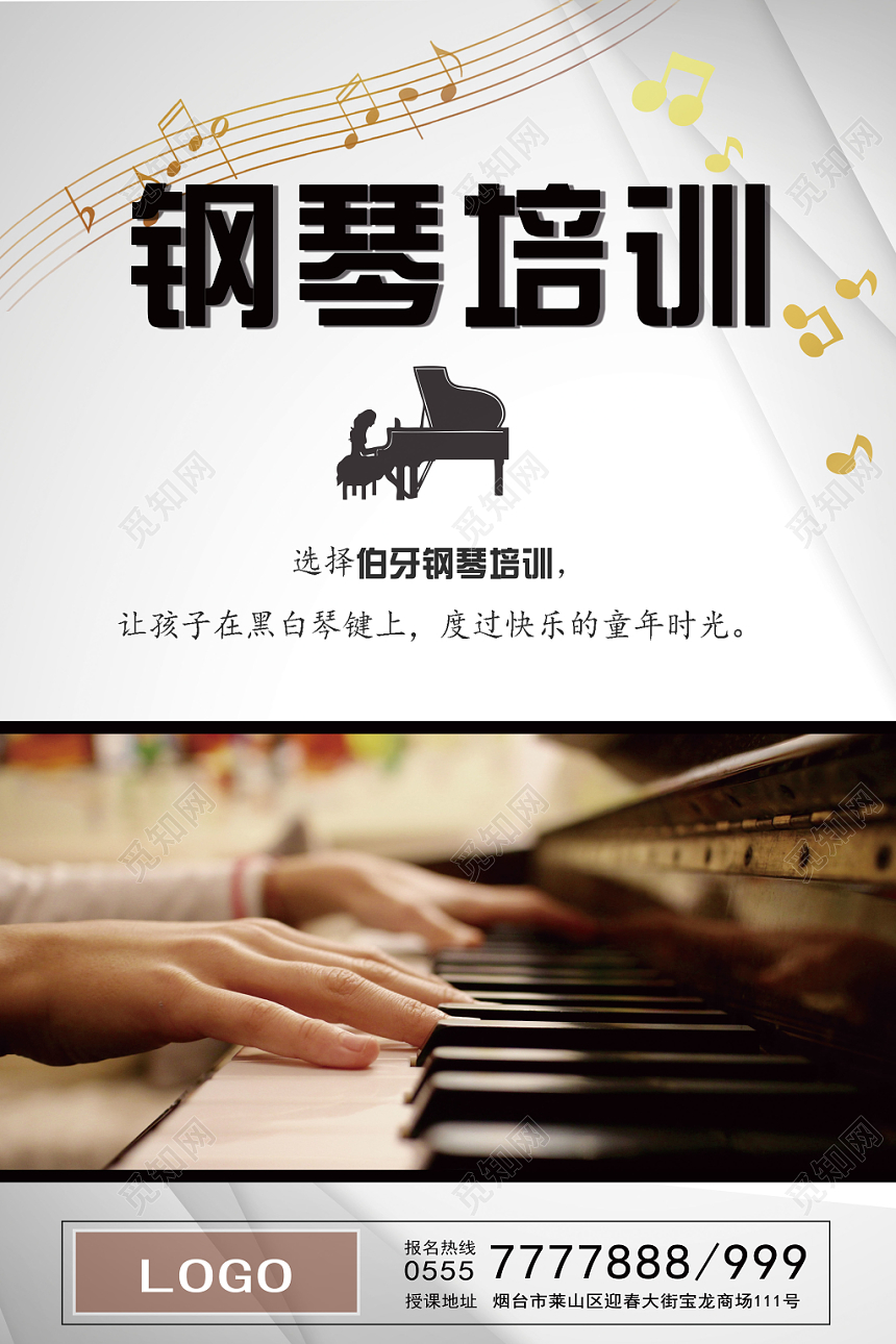 写实简约钢琴培训钢培训班招生海报
