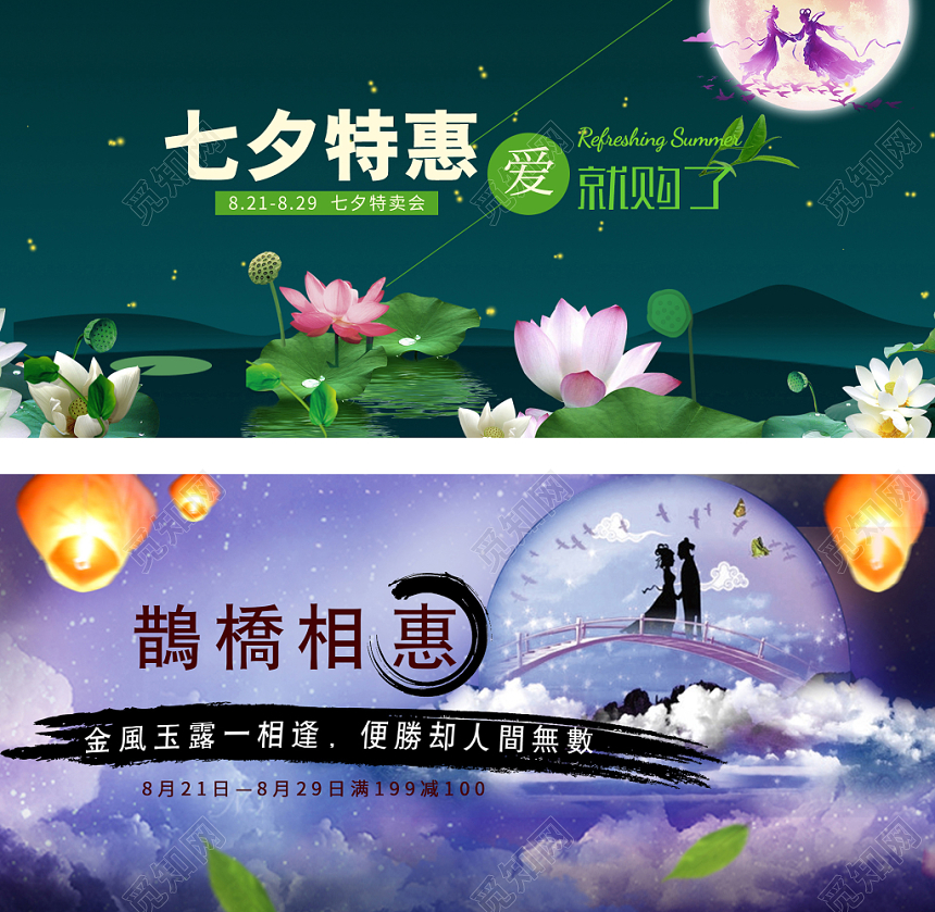 电商唯美淘宝天猫七夕促销banner海报