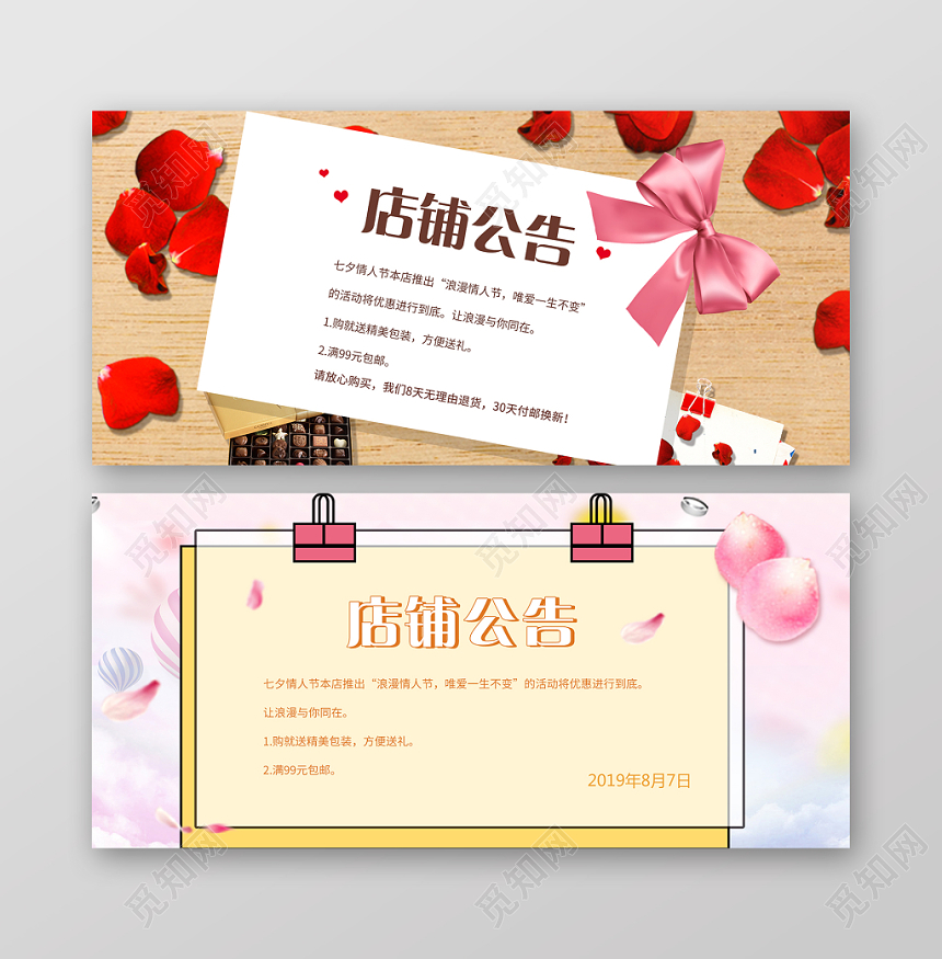 情人节电商唯美粉色系淘宝天猫七夕促销banner海报