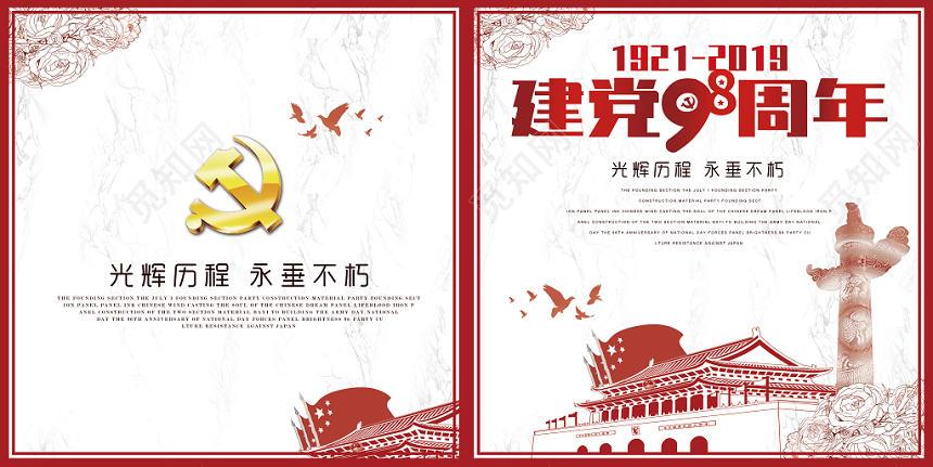 红色建党周年纪念册画册封面