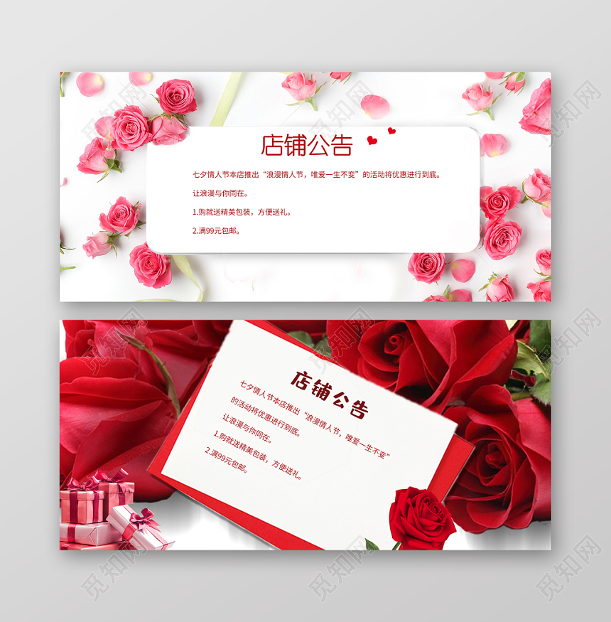 情人节电商浪漫淘宝天猫七夕促销banner海报