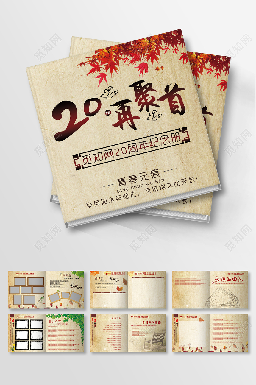 复古文艺周年纪念册