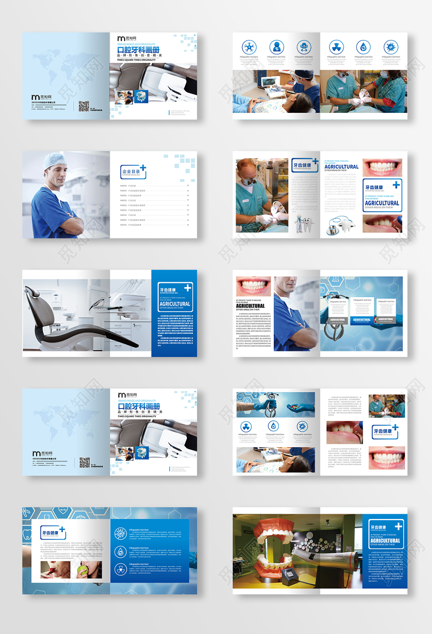 医院医疗口腔牙科浅蓝几何简约设计宣传画册