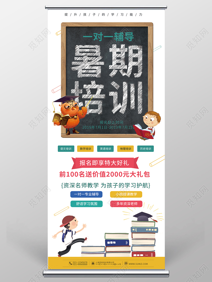 简约暑假培训班易拉宝设计