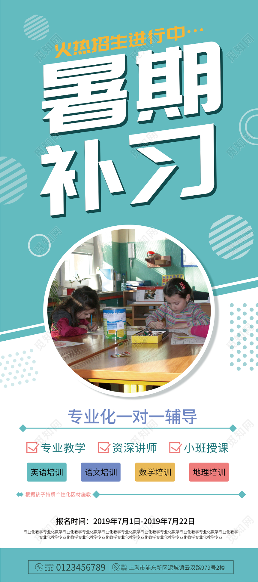 清新卡通暑假补习班易拉宝设计