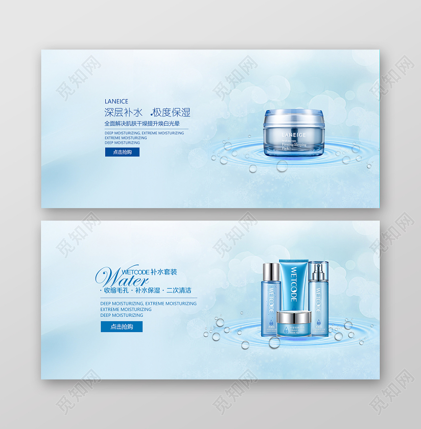 护肤品banner简约大气促销展板