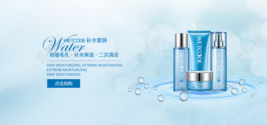 护肤品banner简约大气促销展板