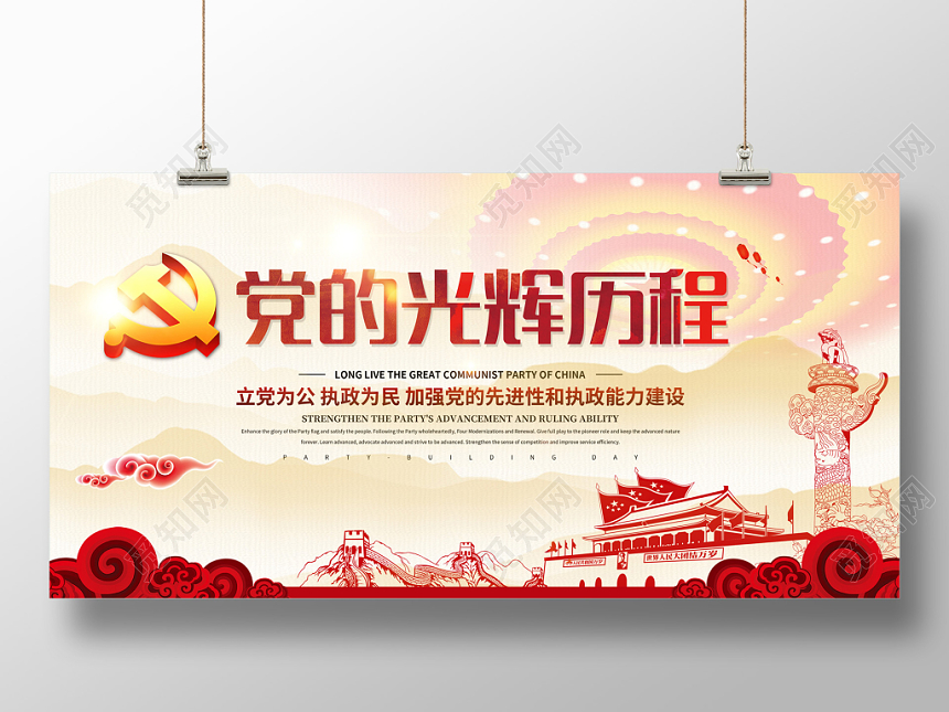 党的光辉历程水彩渐变党政宣传展板