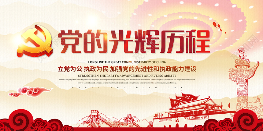 党的光辉历程水彩渐变党政宣传展板