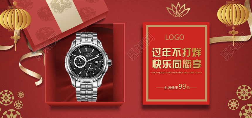 喜庆节日红色淘宝购物手表banner